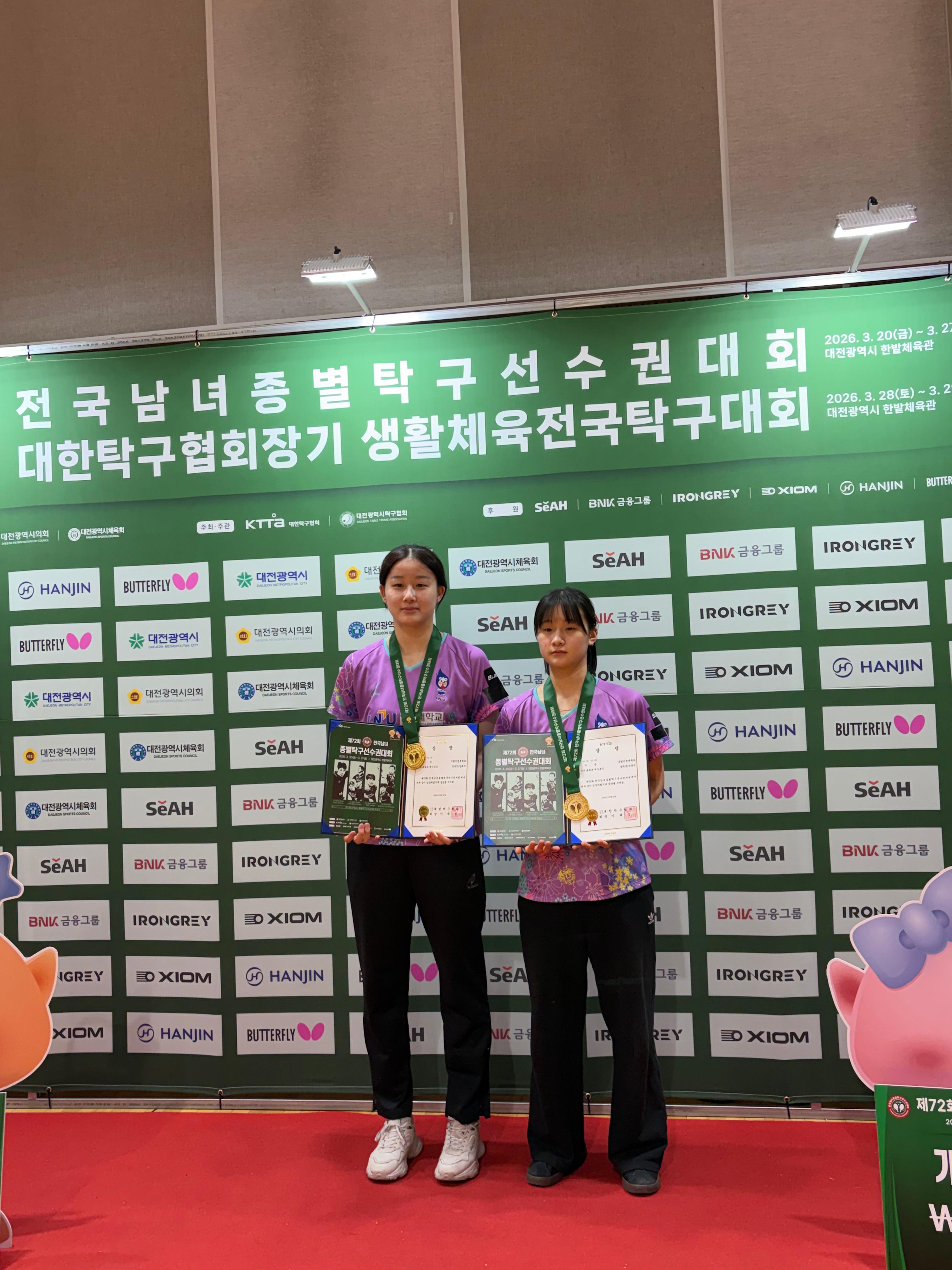 제72회 전국종별탁구선수권대회 여대부 개인복식 우승 등 입상 대표이미지